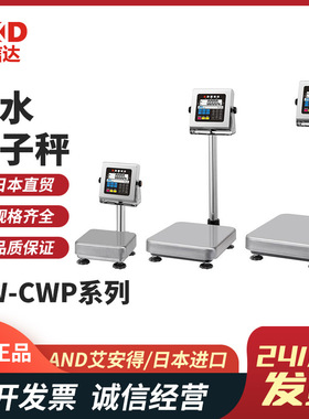 现货日本进口AND艾安得HW-10KCWP HW-60KCWP 100/200KCWP电子台秤