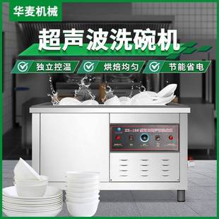 超声波全自动洗碗机饭店食堂酒店商用大型不锈钢洗碗机设备厂家