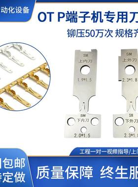自动压接机刀模静音端子机配件静音端子机高速钢刀片配件包邮