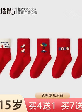 六指鼠儿童红色袜子高筒袜男童女童纯棉宝宝中筒小孩本命年大红袜