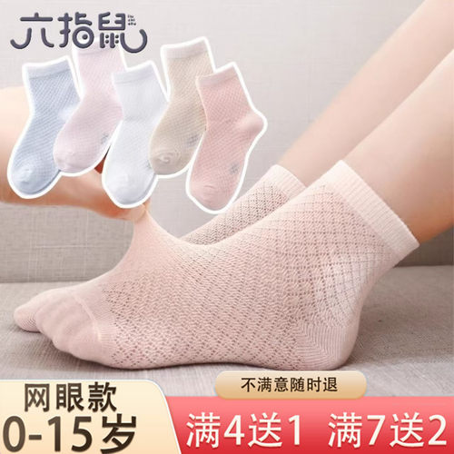 六指鼠男童女童白色袜子中筒网眼