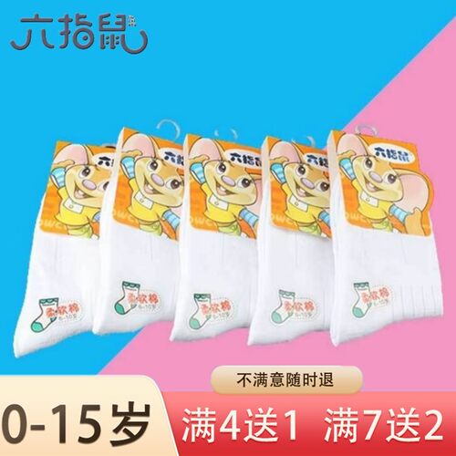 六指鼠男童女童白色袜子中筒加厚