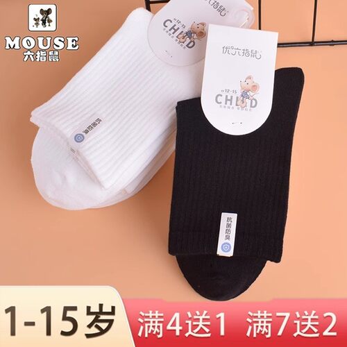 六指鼠儿童袜子春秋款纯棉男童袜