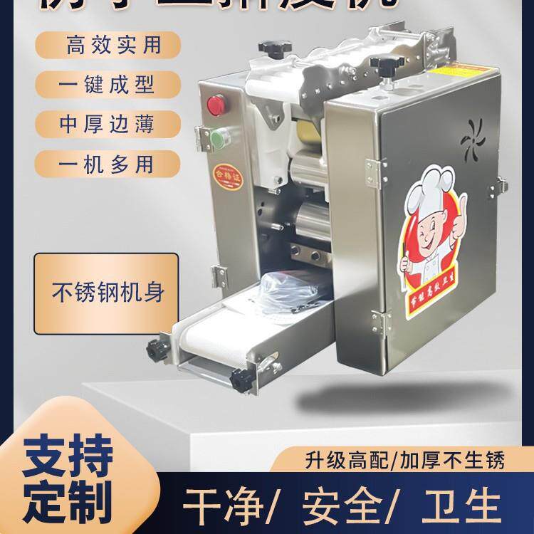125子皮机商用全自动仿包手压工饺子皮机擀皮机小笼包大包水饺晶