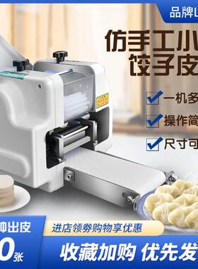 饺子皮机小型全仿用手483商工蒸饺擀皮机电动云吞煎饺馄饨包子皮