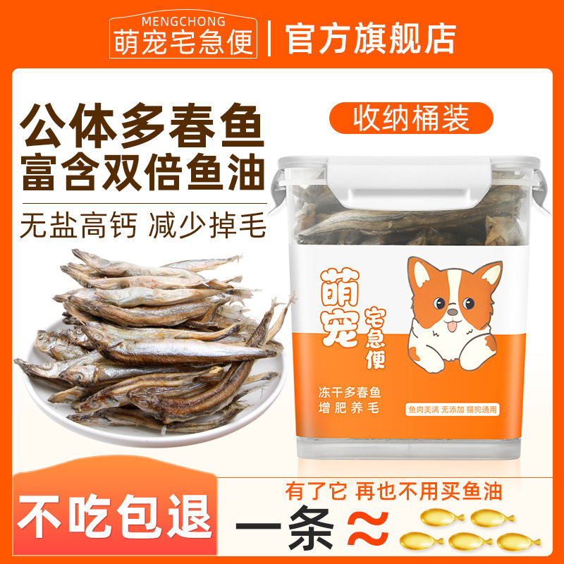 小鱼干猫咪零食宠物无盐幼猫增肥发腮补钙磨牙猫粮河虾冻干多春鱼