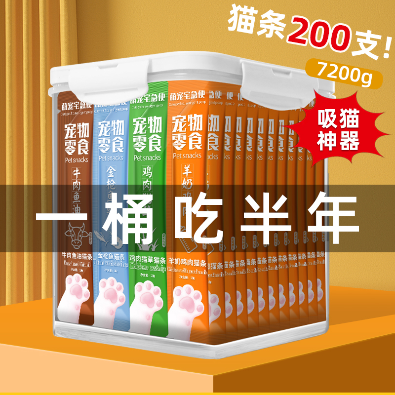 猫条100支整箱成幼猫咪主食零食猫罐头鱼油防掉毛官方旗舰店正品