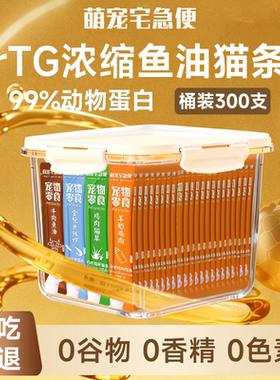 猫条100支整箱成幼猫咪营养防零食宠物补水鱼油掉毛官方旗舰正品