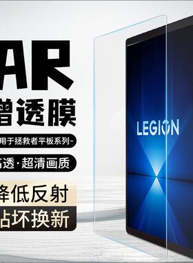 适用2025/24/23联想小新padAR增透膜联想拯救者y700屏幕膜padpro低反射降反光padplus高清平板电脑保护贴膜
