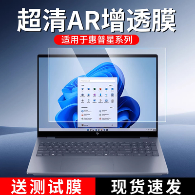 适用于惠普星14屏幕膜星BookPro16AR增透膜星Book15高清降反光低反射星14Pro电脑膜星13Air笔记本保护贴膜