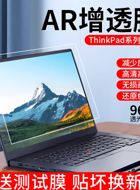 适用于联想thinkpad屏幕膜T14E14L14低反射AR膜x1carbon增透膜x13l13降反光保护膜14/15.6/16寸笔记本贴膜