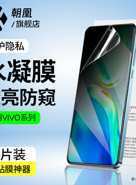 朝凰适用vivo s15手机膜S20S19S18e钢化软膜S17S16es全屏15proS12防窥S10S9eS7手机保护指纹解锁x60防摔贴膜