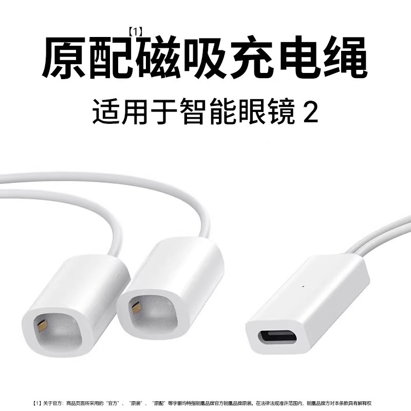 适用华为智能眼镜2磁吸充电绳二代充电线充typec电器数据线电源线