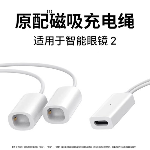 适用华为智能眼镜2磁吸充电绳二代充电线充typec电器数据线电源线