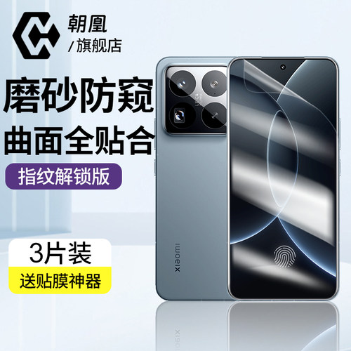 适用小米15ultra水凝膜防窥