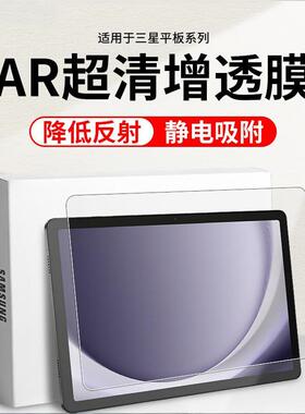 适用AR抗反射三星TabS11ultra水凝膜GalaxyaTabA11平板s10lite护眼S10fe+十电脑保护软膜防反光磨砂新款贴膜