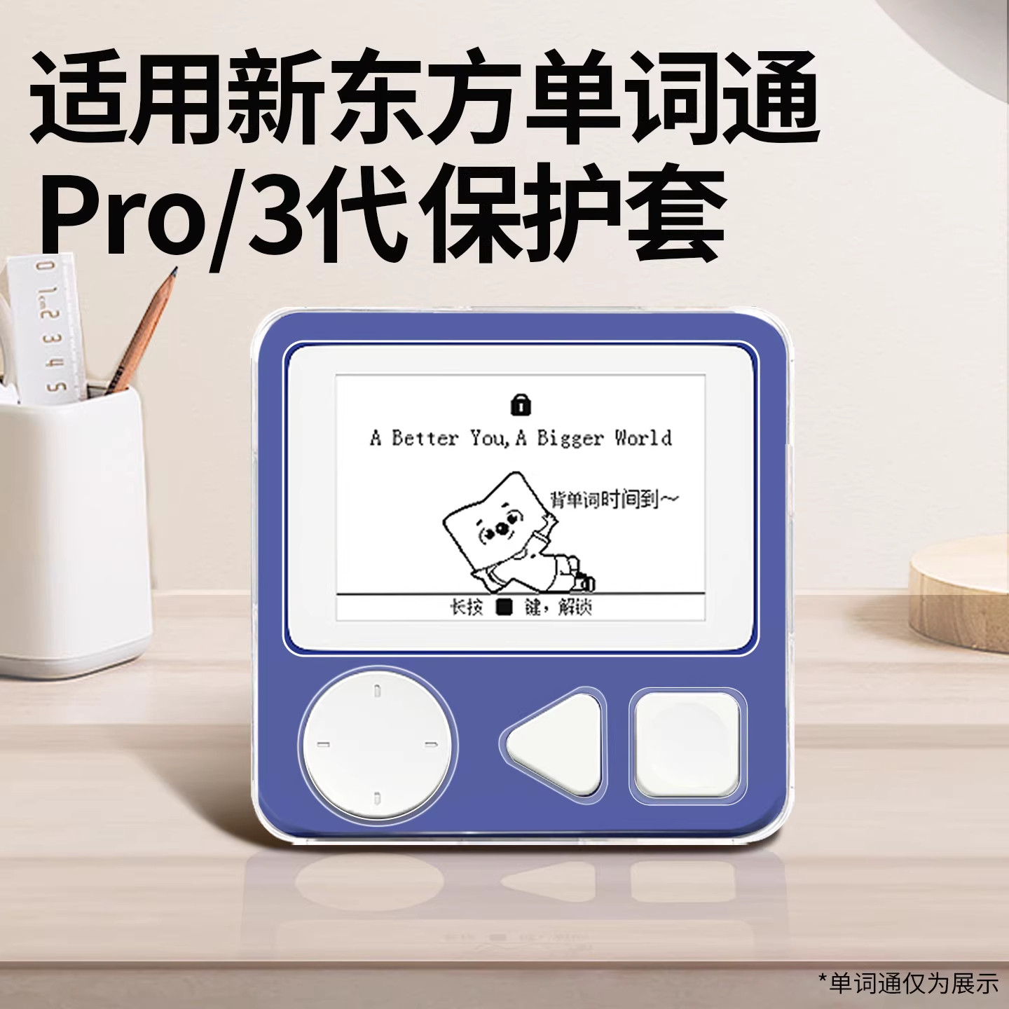 适用新东方单词通Pro保护套新东方por三代四角防摔透明壳XDF-Pro气囊保护壳2.7寸英语电子单词机学习机3代图片