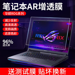适用于华硕电脑幻16AR膜幻14增透膜枪神7低反射天选4屏幕膜魔霸新锐保护膜无畏Pro16降反光灵耀14笔记本贴膜