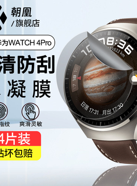 适用华为Watch4pro手表膜磨砂膜watch4/3pro高清水凝膜钢化48全屏new342防摔智能表盘46mm男女款曲面保护贴膜