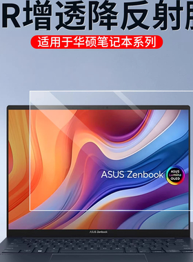 适用于华硕灵耀14屏幕膜无畏Pro14AR增透膜天选3高清降反光软膜ROG幻16低反射枪神6plus笔记本电脑保护贴膜