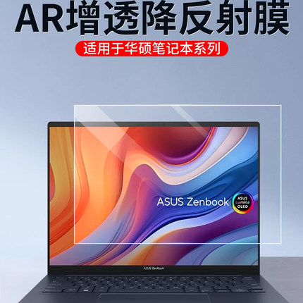 适用于华硕灵耀14屏幕膜无畏Pro14AR增透膜天选3高清降反光软膜ROG幻16低反射枪神6plus笔记本电脑保护贴膜