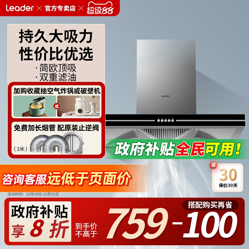 海尔统帅顶吸式小型油烟机