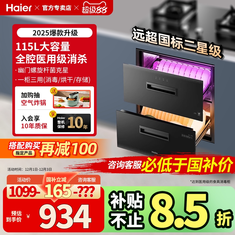 海尔115升医疗级嵌入式消毒碗柜