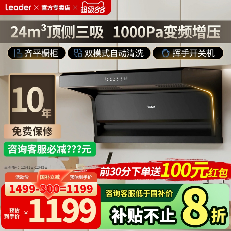 海尔26m3变频顶侧三吸油烟机