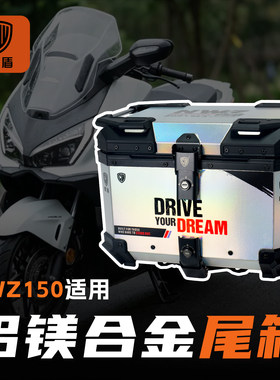 威盾适用NWZ150尾箱镁铝合金踏板摩托车后备箱大容量快拆后尾箱