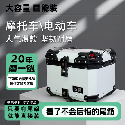 威盾摩托车铝合金尾箱后备箱铝箱电动车踏板车大号通用小牛大容量