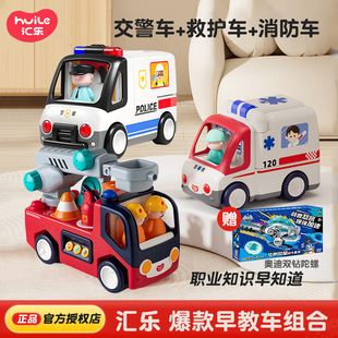汇乐早教交警车救护车消防车儿童电动玩具小汽车工具车生日礼物