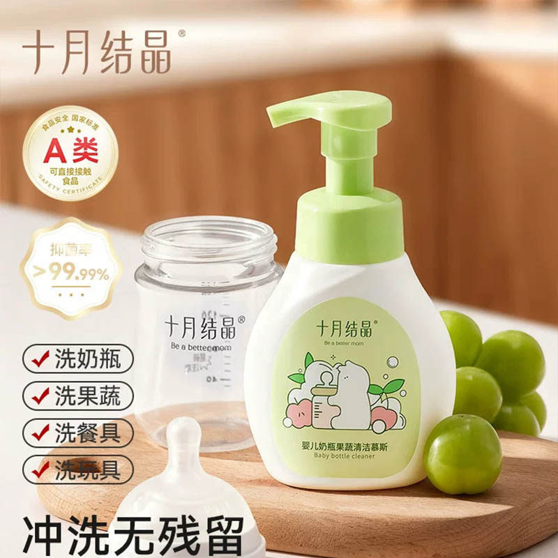 十月结晶婴儿奶瓶奶嘴清洁剂宝宝餐具玩具清洗剂果蔬清洗液慕斯液
