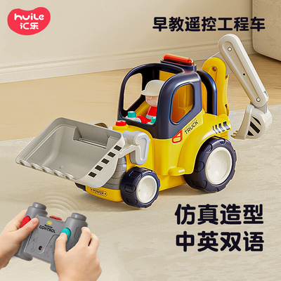 汇乐早教遥控工程车挖掘机遥控飞机1-3岁儿童汽车玩具推土机