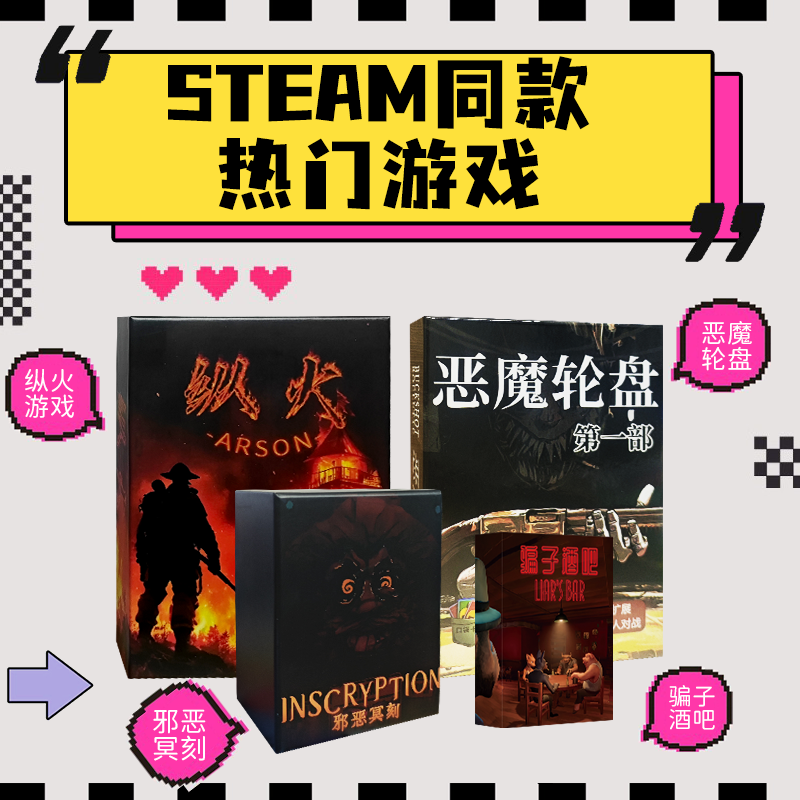 Steam同款热门游戏恶魔轮盘桌游卡牌