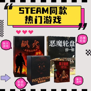 Steam同款热门游戏恶魔轮盘骗子酒吧纵火犯邪恶铭刻线下实体桌游