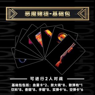 恶魔赌徒桌游正版 Steam同款恶魔轮盘 2-4人策略博弈基础扩展套装