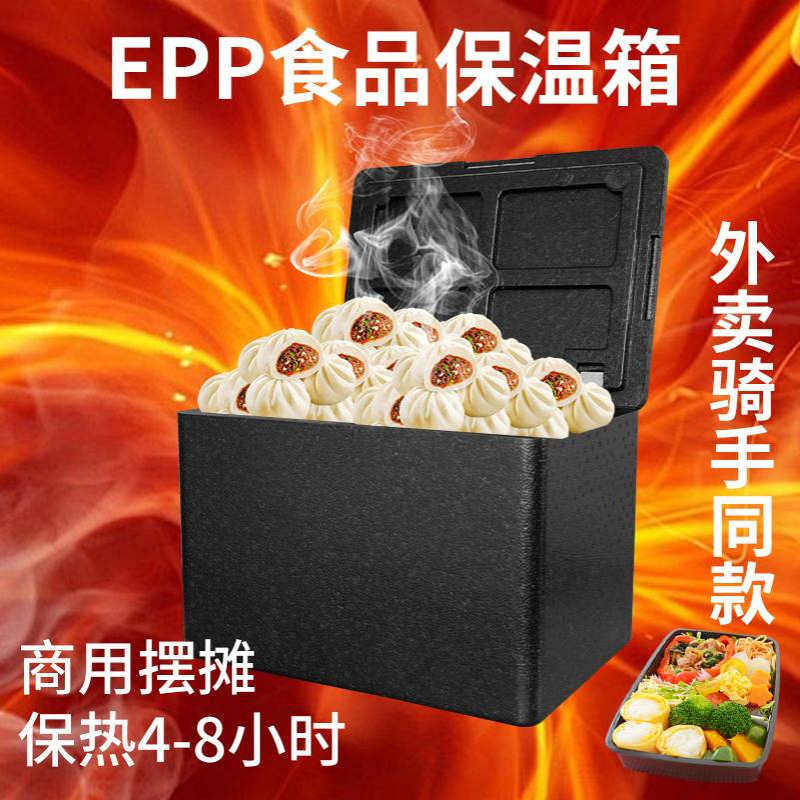 EPP食品30L泡沫箱外卖配送餐商用摆摊保热加热户外冷藏保温箱保冷