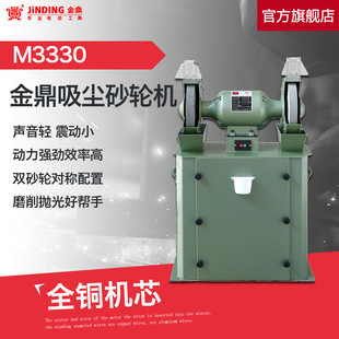 金鼎12寸除尘砂轮机大功率多功能吸尘砂轮机1500W M3330工业级