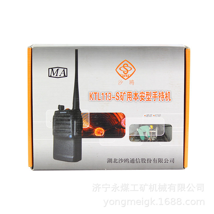 KTL113-S矿用本安型手持机  沙鸥KTL113-S1矿用本安型手持机