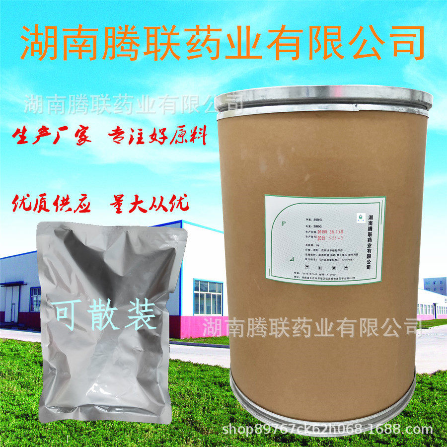 甲磺酸达氟沙星现货供应甲磺酸达氟沙星119478-55-6