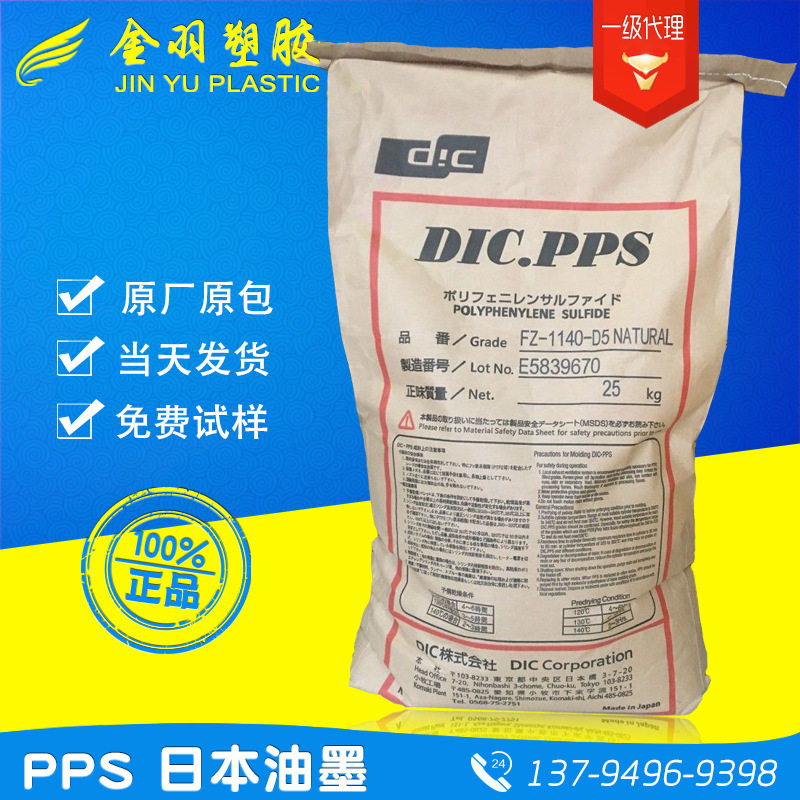 高导热PPS日本油墨CZ-2065-H1 系数30 加碳纤导电 TZ-2010-A1
