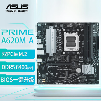 PRIME A620M-A主板 支持 CPU 7700X/7600X