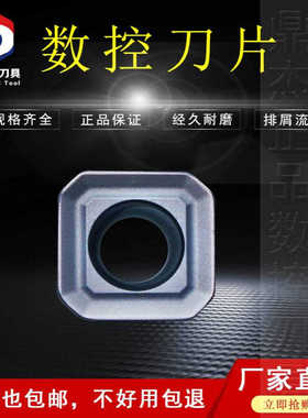 克洛伊同款数控刀片SEHT1204AFSN-X45正四方铣刀片钢件不锈钢铸铁