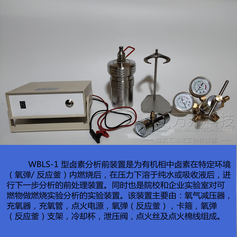 卤素实验测定装置 卤素测试前处理装置 氧弹燃烧测试装置