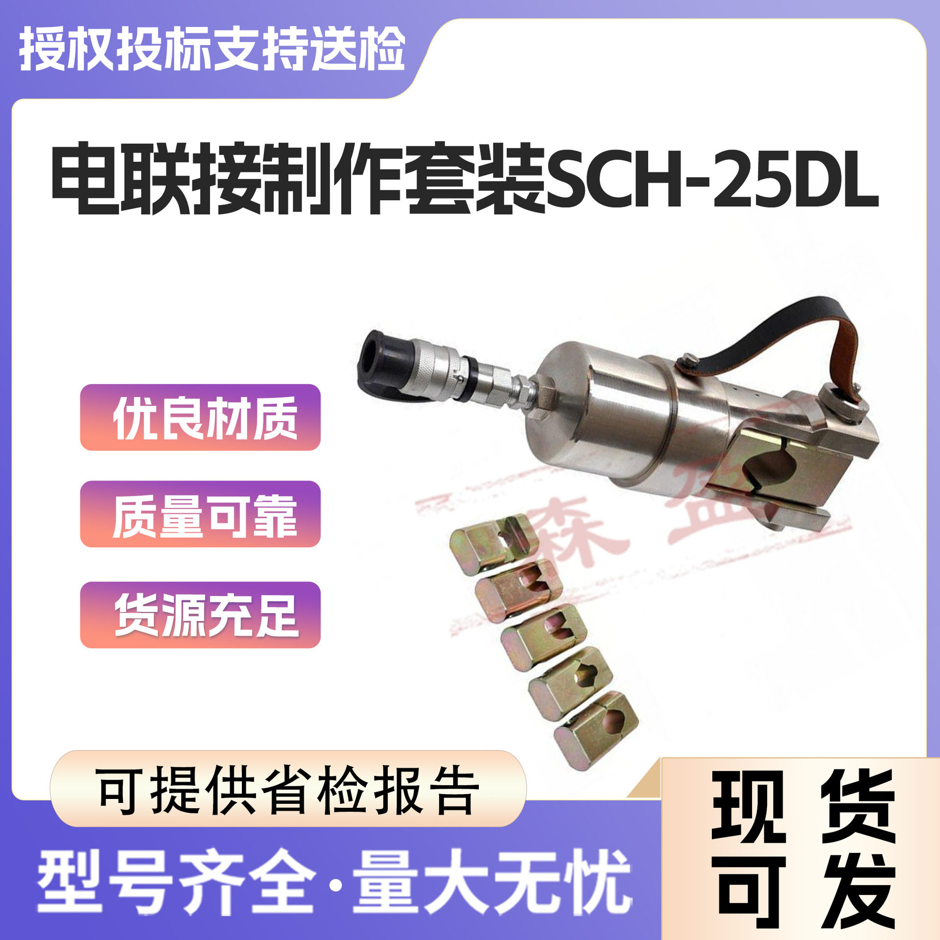 电联接制作套装SCH-25DL铁路承力索压接工具电联接液压工具
