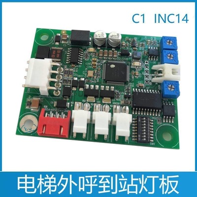 华升电梯C1-INC14按钮板 外呼 到站灯 到站钟 inc14