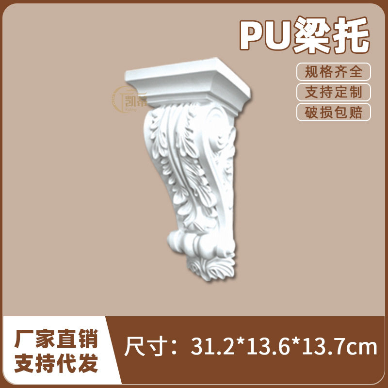 轻法式PU雕花梁托经典拱形门弧形垭口托门套自装复古象鼻托LT8027