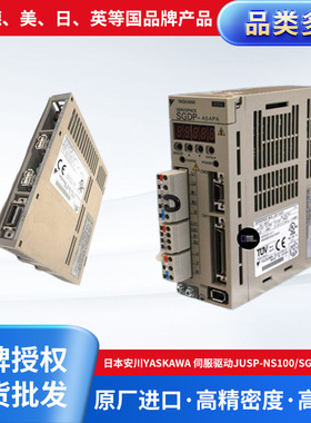 日本安川YASKAWA伺服驱动JUSP-NS100 电机SGDP-A5APA?和JUSP-NS1
