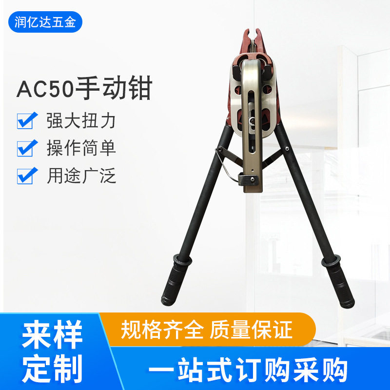 厂家供应AC50手动钳养殖用组装笼钳鸡笼钳捆笼子工具鸽兔网绑笼钳