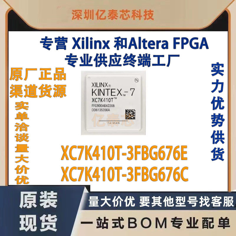 XC7K410T-3FBG676E /C 封装BGA676 原厂渠道货源 全新现货分销